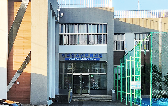 안덕면 청소년 문화의집